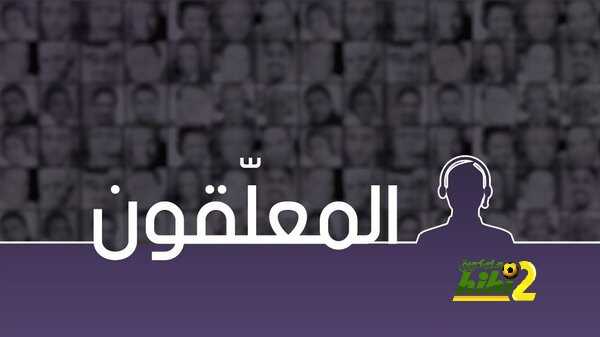 رسميا : الكشف عن معلق لقاء برشلونة وبيتيس ومدريد وسويسداد