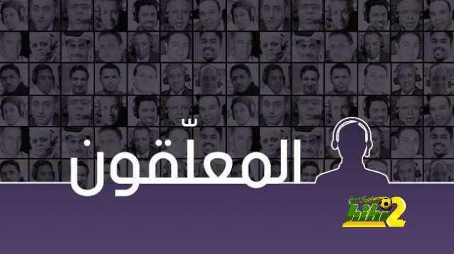 معلقو أبرز مباريات الجولات المقبلة من الدوريات الكبرى