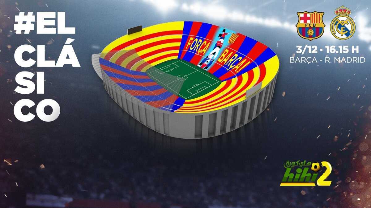 صورة : الكشف عن تيفو الكلاسيكو