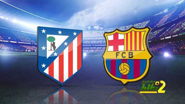 توقيت مواجهة أتليتكو مدريد وبرشلونة في مختلف بلدان العالم