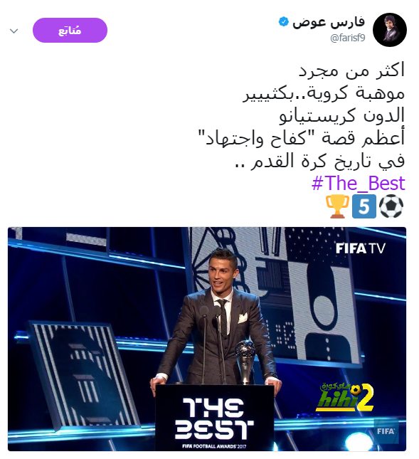 🔴 صورة: تعليق فارس عوض على فوز كرستيانو رونالدو بجائزة أفضل لاعب