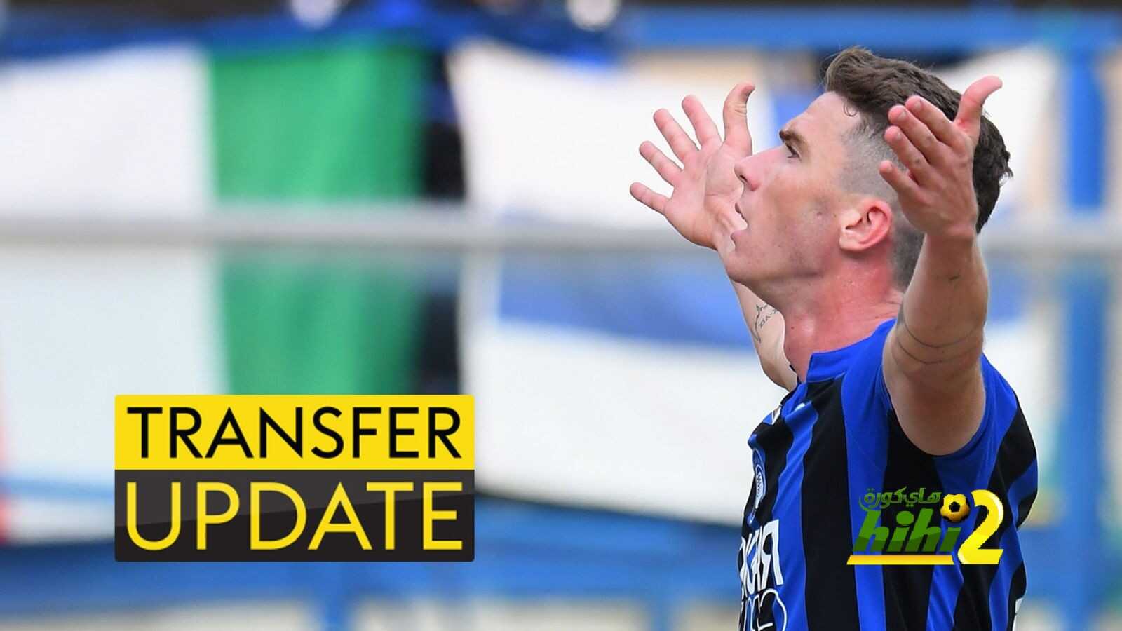 دورتموند يخطط للتعاقد مع نجم اتالانتا