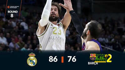 نجوم ريال مدريد يفوزون على برشلونة في الكلاسيكو الأوروبي