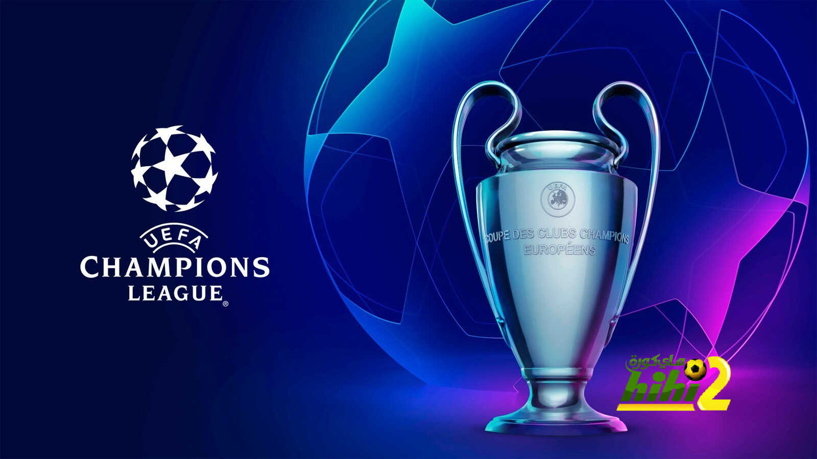 تقارير: الكشف عن آلية عودة دوري أبطال أوروبا