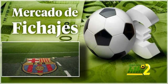 الصفقات الفعلية التي سيتعاقد معها برشلونة