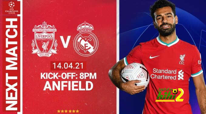 موعد مباراة ليفربول وريال مدريد القادمة