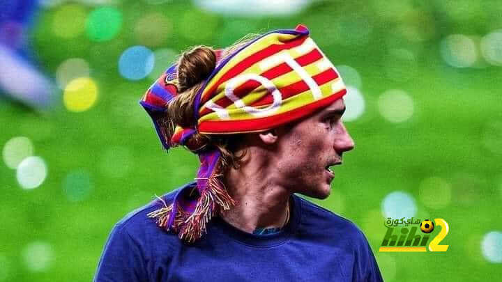 كأس جريزمان …لماذا ؟