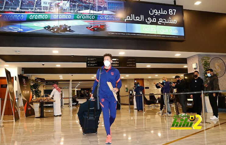 فيديو: لحظة وصول بعثة أتلتيكو مدريد لمقر إقامتها في الرياض