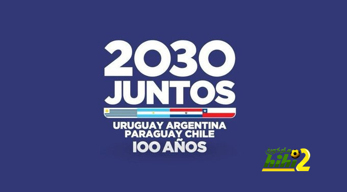 الكونميبول يعلن إطلاق حملة لإستضافة 4 دول لمونديال 2030