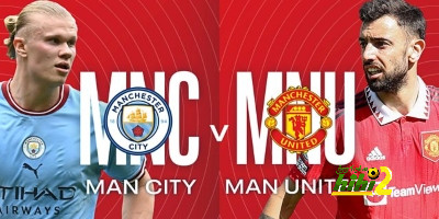 التاريخ ينصف مانشستر يونايتد على مانشستر سيتي