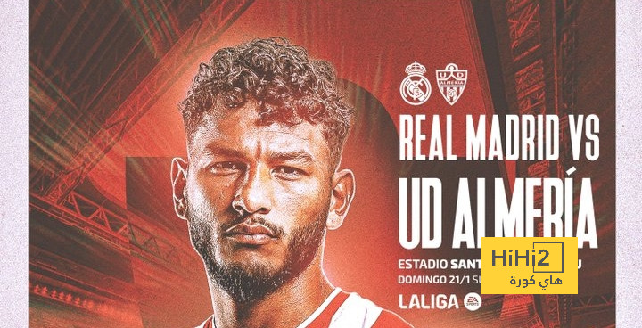بدلاء ألميريا أمام ريال مدريد