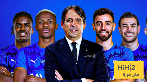 قائمة الصفقات التي سيوقع معها الهلال من اجل المدرب الجديد