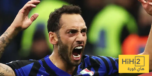 إنتر ميلان يفتقد تشالهان أوغلو في كأس العالم للأندية