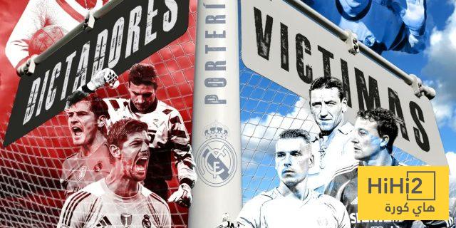 حراس مرمى ريال مدريد العظماء والكنوز المهدرة بين البدلاء