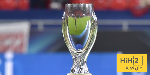 الجوائز المالية لكأس السوبر الأوروبي 2025