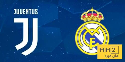 اول غيابات يوفنتوس ضد ريال مدريد