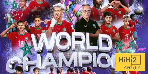 صور: تتويج المغرب بكأس العالم للشباب