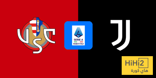 التاريخ يقف في صف يوفنتوس ضد كريمونيسي