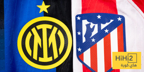 تاريخ مواجهات أتلتيكو مدريد وإنتر ميلان