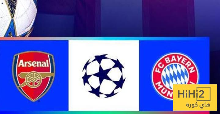 انطلاق الشوط الثاني من مباراة بايرن ميونخ و أرسنال