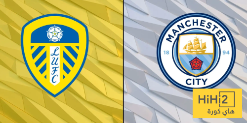 تاريخ مواجهات مانشستر سيتي وليدز على ملعب الاتحاد