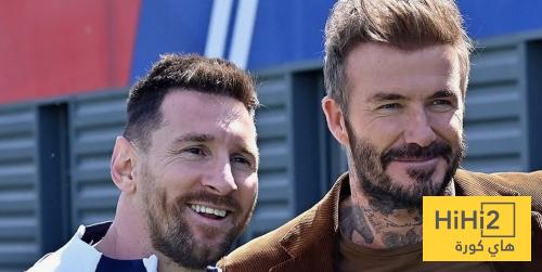 ديفيد بيكهام : عشق ميسي لبرشلونة لا يتزعزع