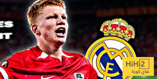 ريال مدريد يرسل فريق الكشافة الى ألكمار