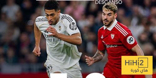 هتاف جماهير البرنابيو للاعبي الريال في مباراة اشبيلية