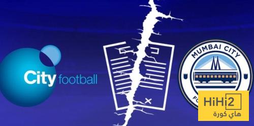 مجموعة السيتي تقرر سحب استثماراها من نادي مومباي