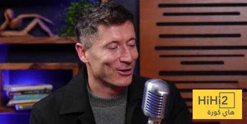 ليفاندوفسكي يرد .. هل انت ملياردير ؟