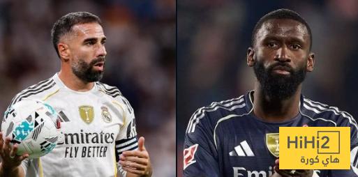 روديغر وكارفخال يتراجعان خطوة للخلف ..!