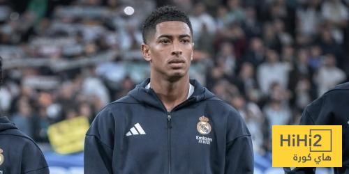 بيلينغهام يعلق على مرافقة نجل فالفيردي في مباراة بيتيس