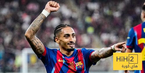 رسالة رافينيا للجماهير بعد التأهل لنهائي السوبر الاسباني