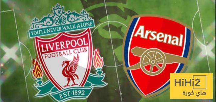 تشكيلة أرسنال الرسمية للقاء ليفربول