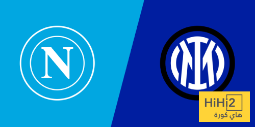 تنافس تاريخي بين إنتر ميلان ونابولي في الدوري الإيطالي
