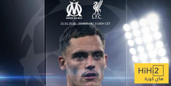 اخر فوز لليفربول أمام مارسيليا