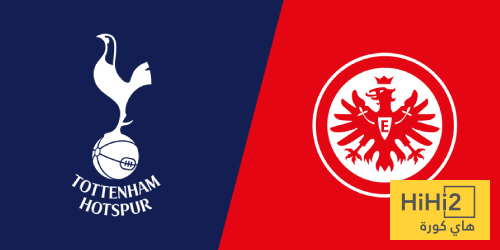توتنهام يتفوق تاريخيا على فرانكفورت