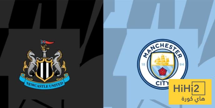 النهائي الذي فاز فيه نيوكاسل على حساب مانشستر سيتي
