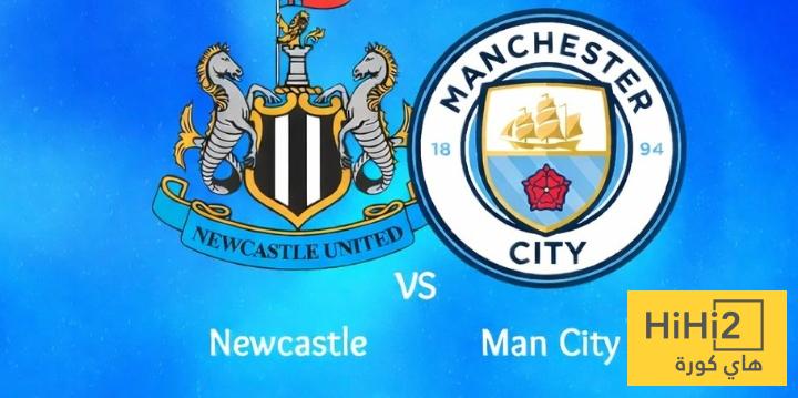 أكبر نتائج فوز السيتي على نيوكاسل