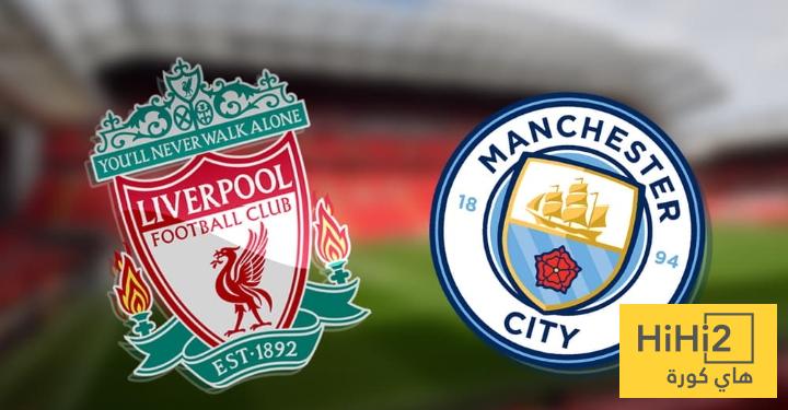 أرقام تاريخية من قمة مانشستر سيتي و ليفربول