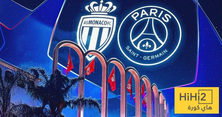 صور.. ملعب موناكو في أتم الجاهزية للقاء باريس