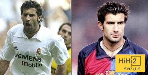 لويس فيغو : لا يمكن نسيان ما حدث لي من مشجعي برشلونة