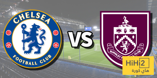 تاريخ مواجهات تشيلسي وبيرنلي في الدوري الإنجليزي تاريخ مواجهات تشيلسي وبيرنلي في الدوري الإنجليزي