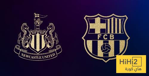 رسميا : برشلونة يواجه نيوكاسل في دور الـ 16 بدوري ابطال اوروبا