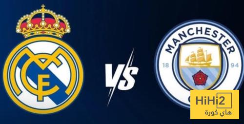 رقم تاريخي لمباريات ريال مدريد ومانشستر سيتي