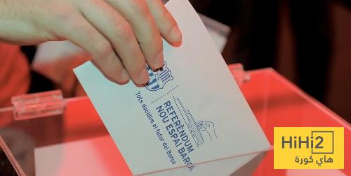 نتيجة المرحلة الأولى من انتخابات برشلونة 1