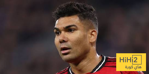 كاسيميرو تميمة الحظ لمانشستر يونايتد