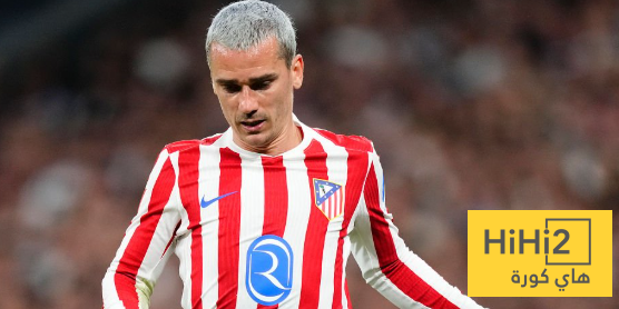 غريزمان ينهي اتفاقه مع فريقه الجديد