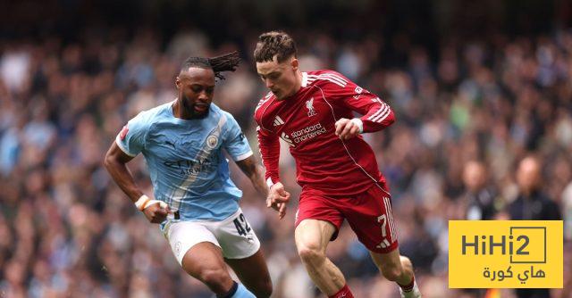 مانشستر سيتي يتقدم 3-0 ضد ليفربول في كأس الاتحاد الإنجليزي 1