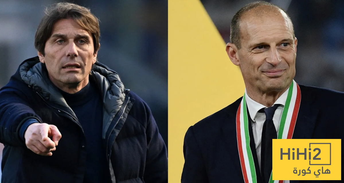 كونتي ضد أليغري.. من يتفوق على الآخر؟